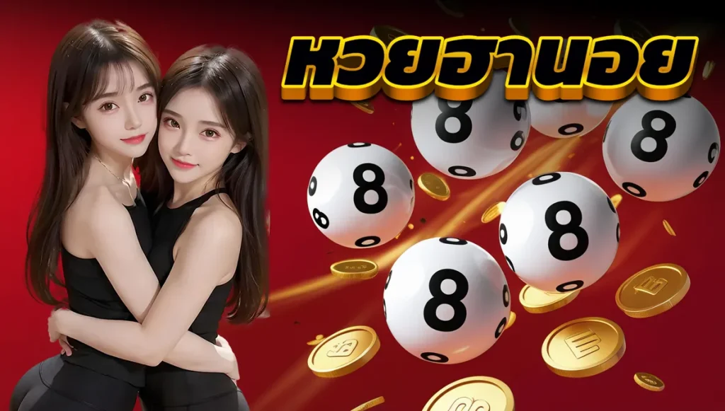 หวยฮานอย