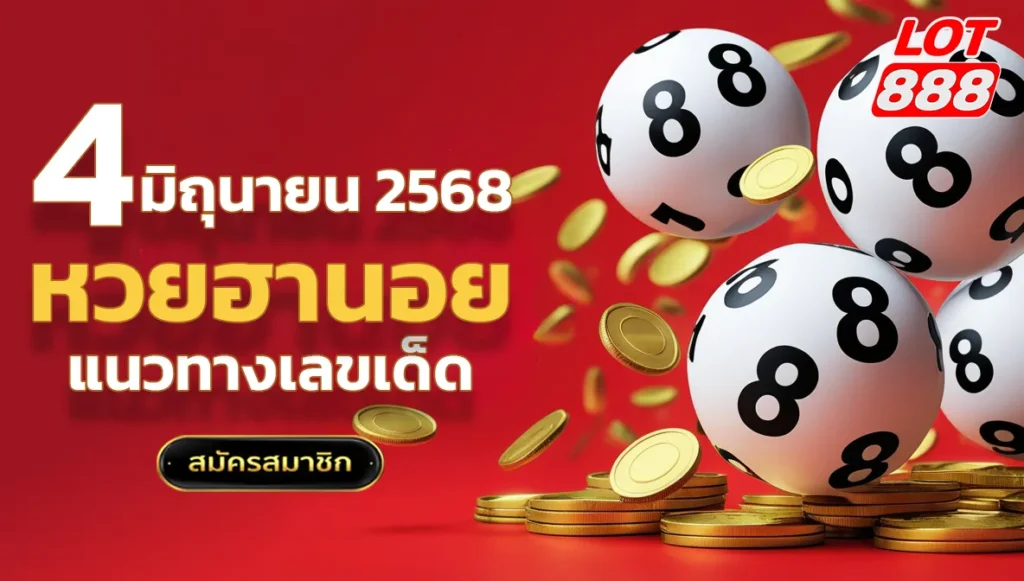 หวยฮานอย 4 มิถุนายน 2568