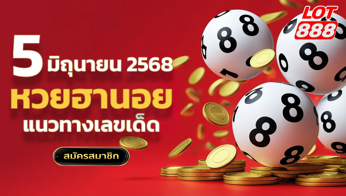 หวยฮานอย 5 มิถุนายน 2568