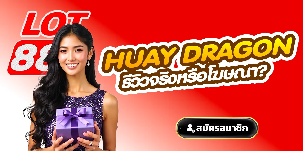 Huay Dragon
