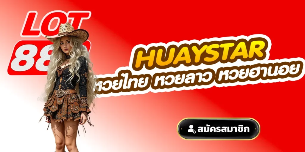 Huaystar