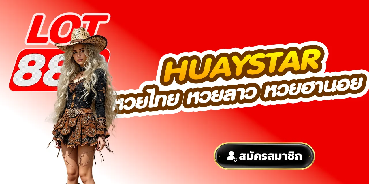 Huaystar