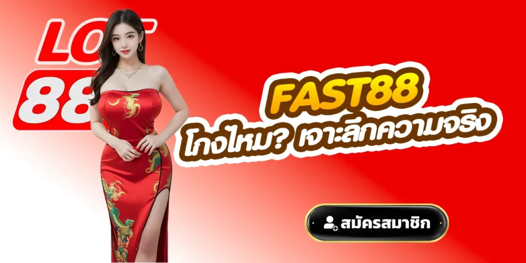fast88