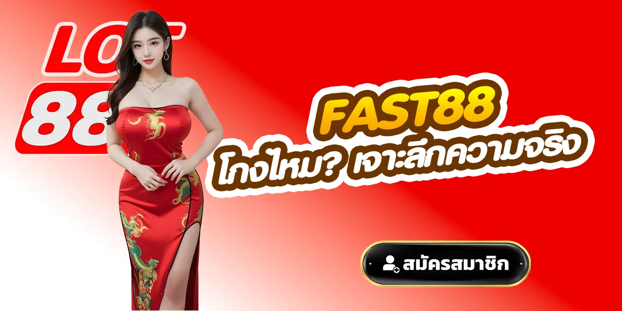 fast88